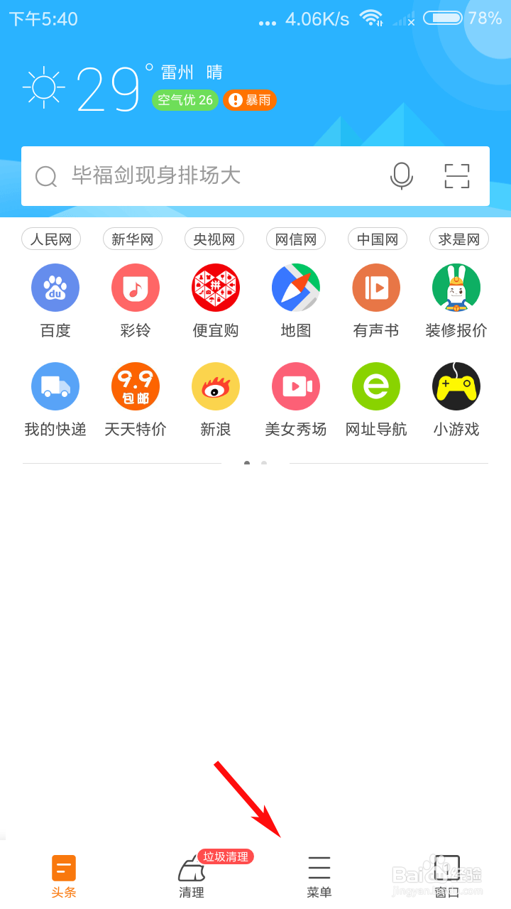 猎豹浏览器怎么清除浏览数据