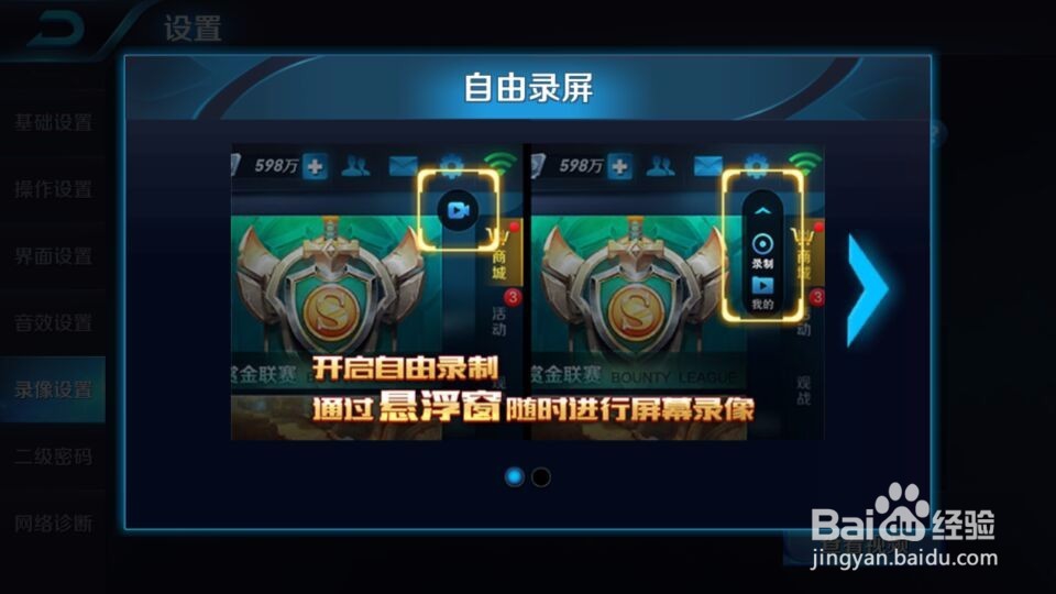 王者荣耀怎么录制游戏