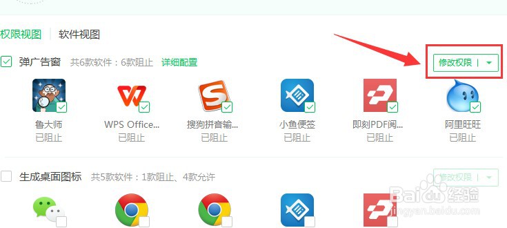 电脑版360安全卫士如何软件权限管理方法2