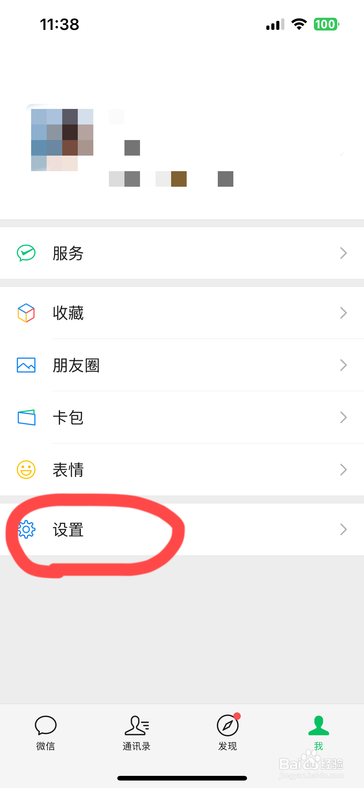 微信朋友圈如何设置仅三天可见
