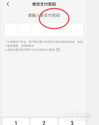 云闪付怎么修改支付密码