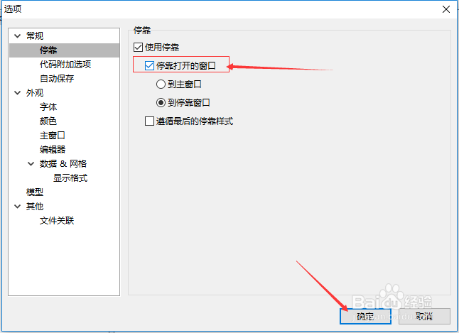 Navicat for mysql怎么设置停靠打开的窗口