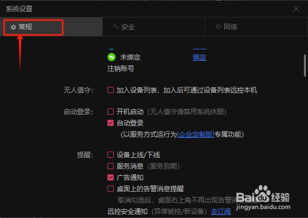 向日葵远程控制怎么设置软件更新提醒？