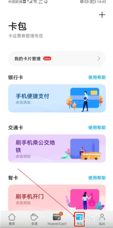 荣耀magic3如何模拟门禁卡