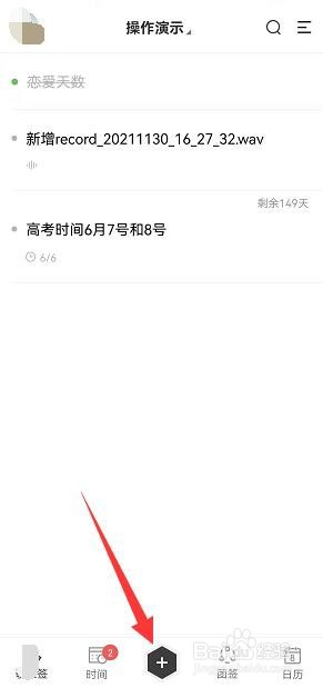 手机便签怎么设置生日提醒？