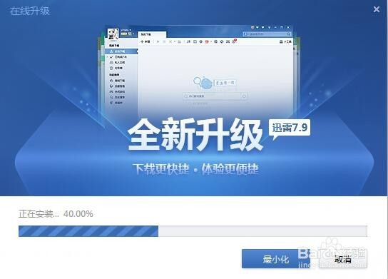 如何在线升级迅雷