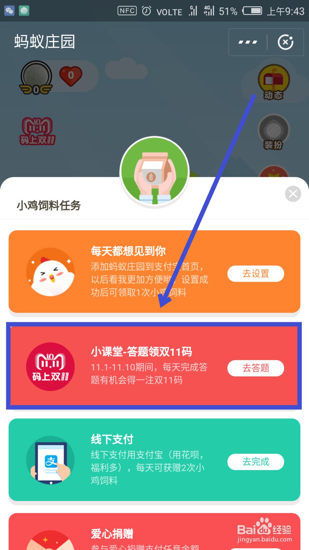 支付宝蚂蚁庄园如何答题领双11码