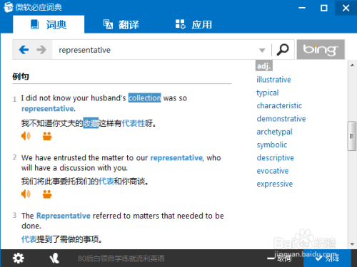 必应词典使用方法和技巧