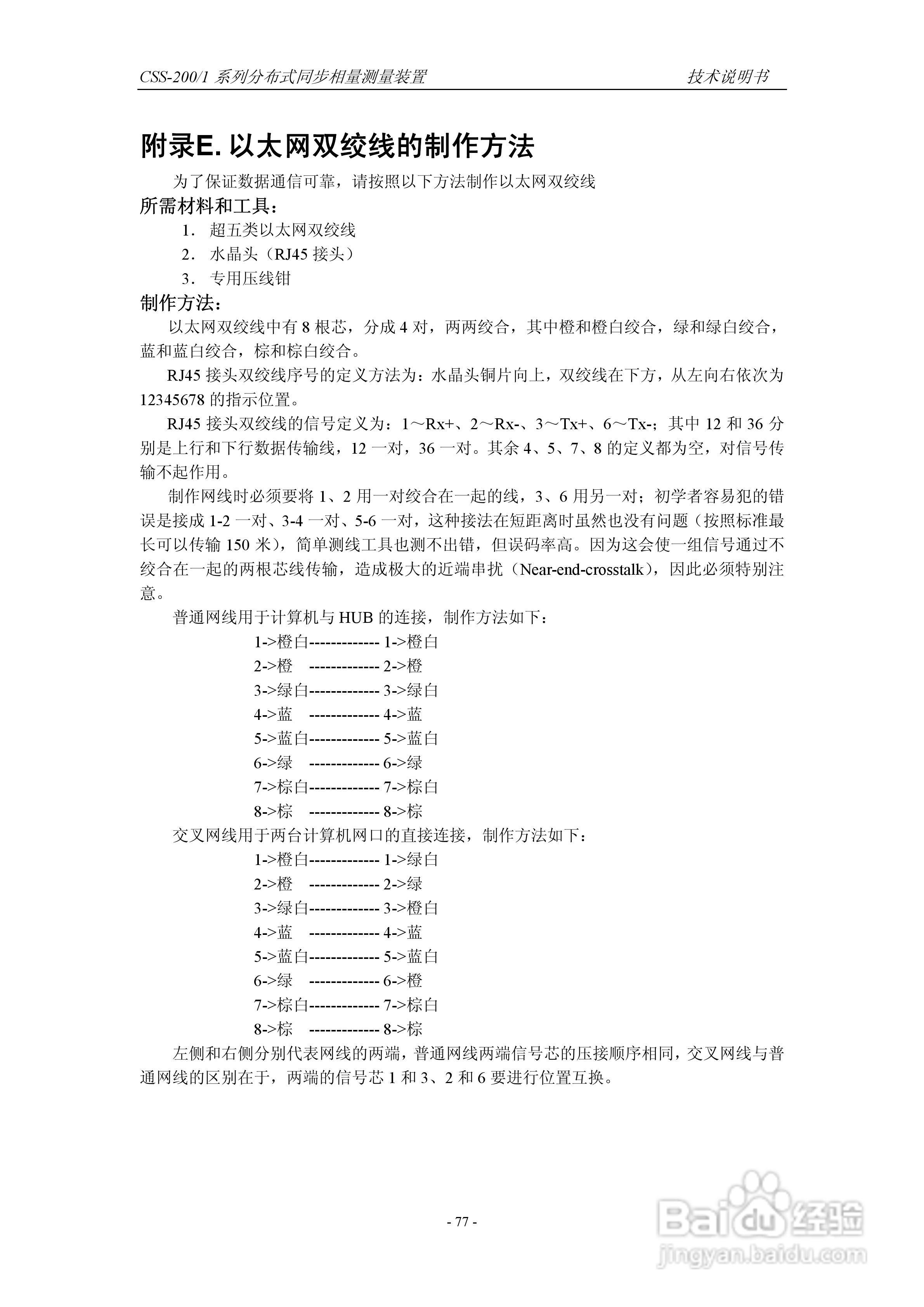 四方CSS-200/1D分布式同步相量测量装置技术说明书:[9]