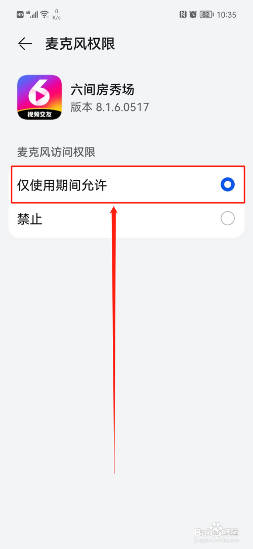 六间房直播APP开启麦克风权限怎样操作？