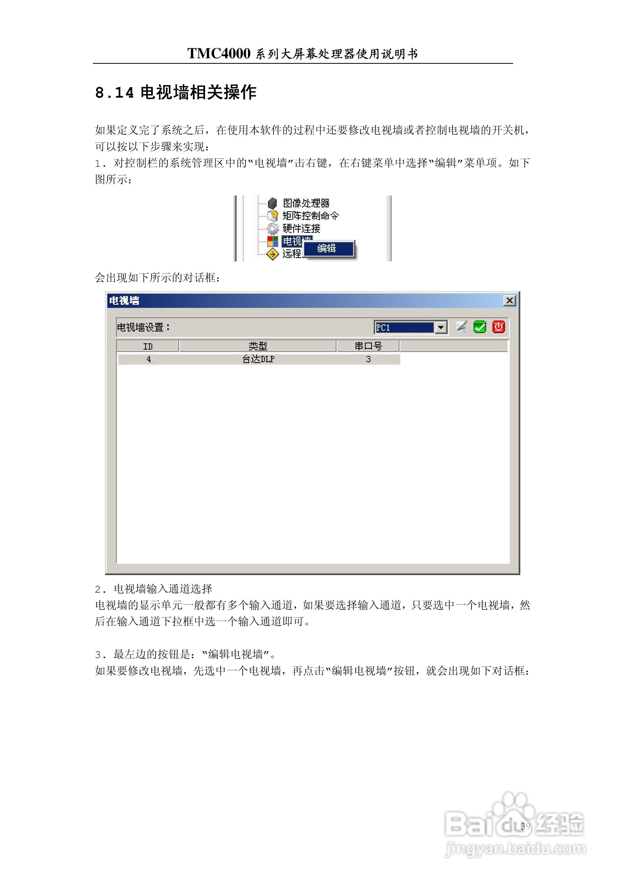 彩讯TMC4000系列大屏控制器使用说明书:[4]