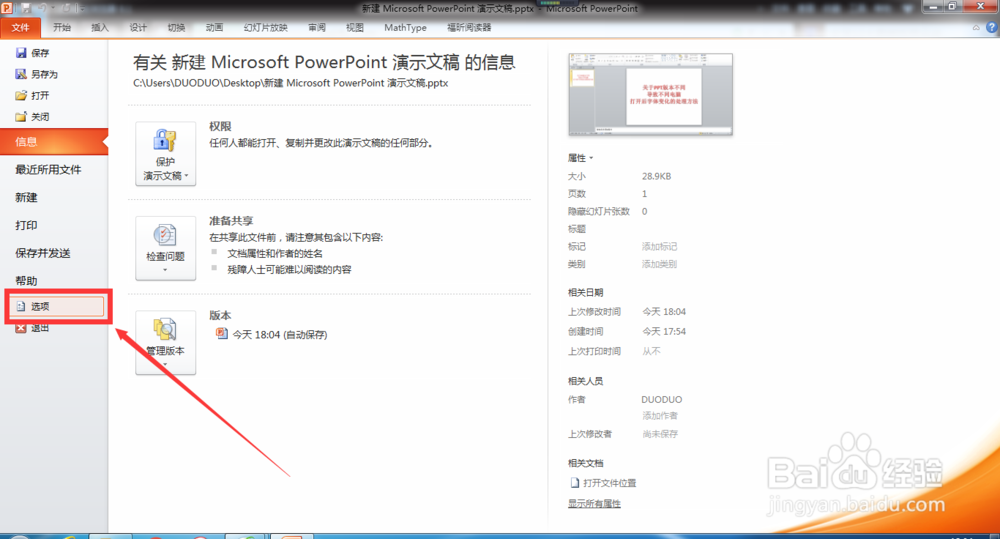 高/不同office版本PPT字体不一样怎么办