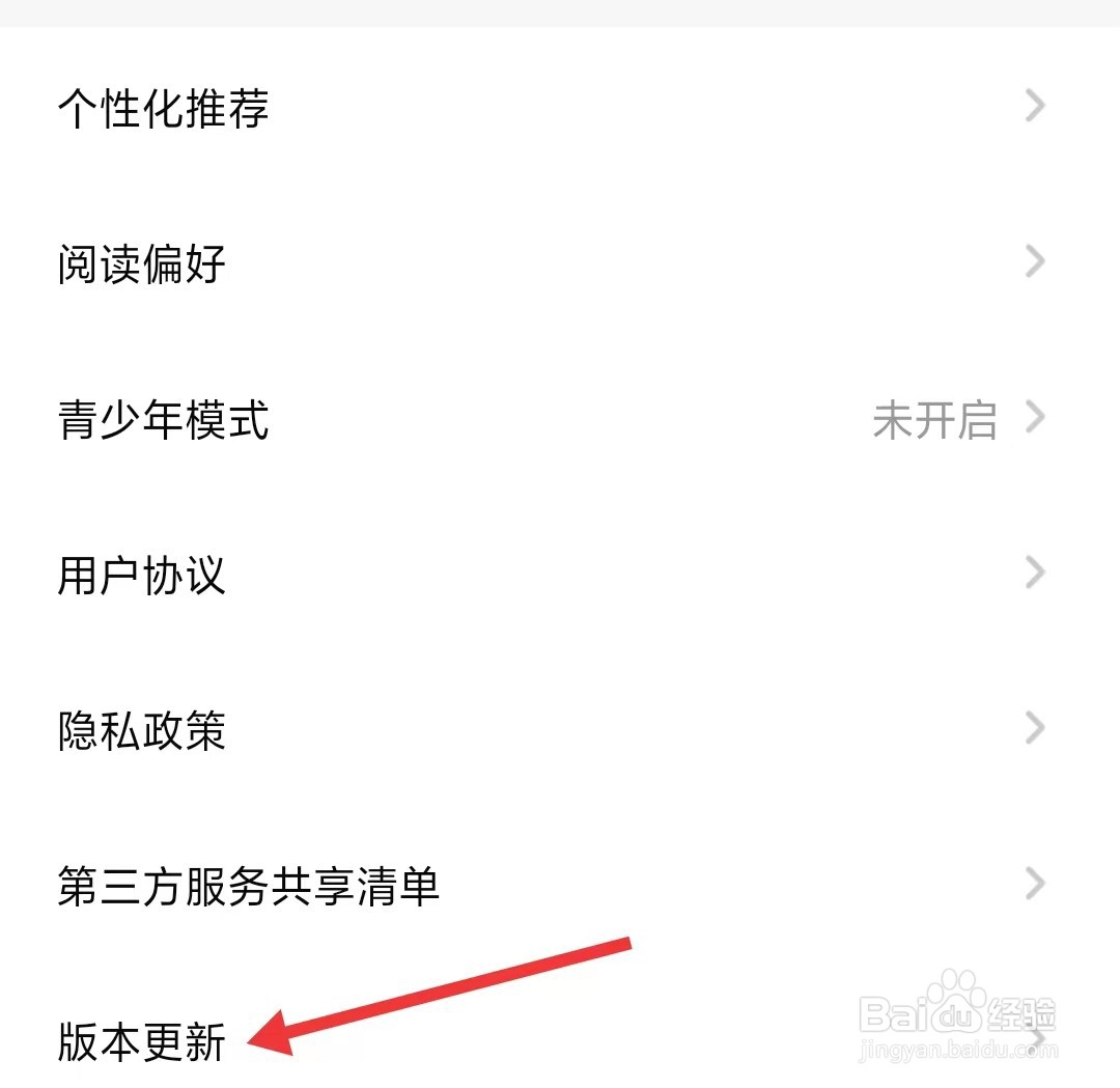 点点穿书app如何进行版本更新