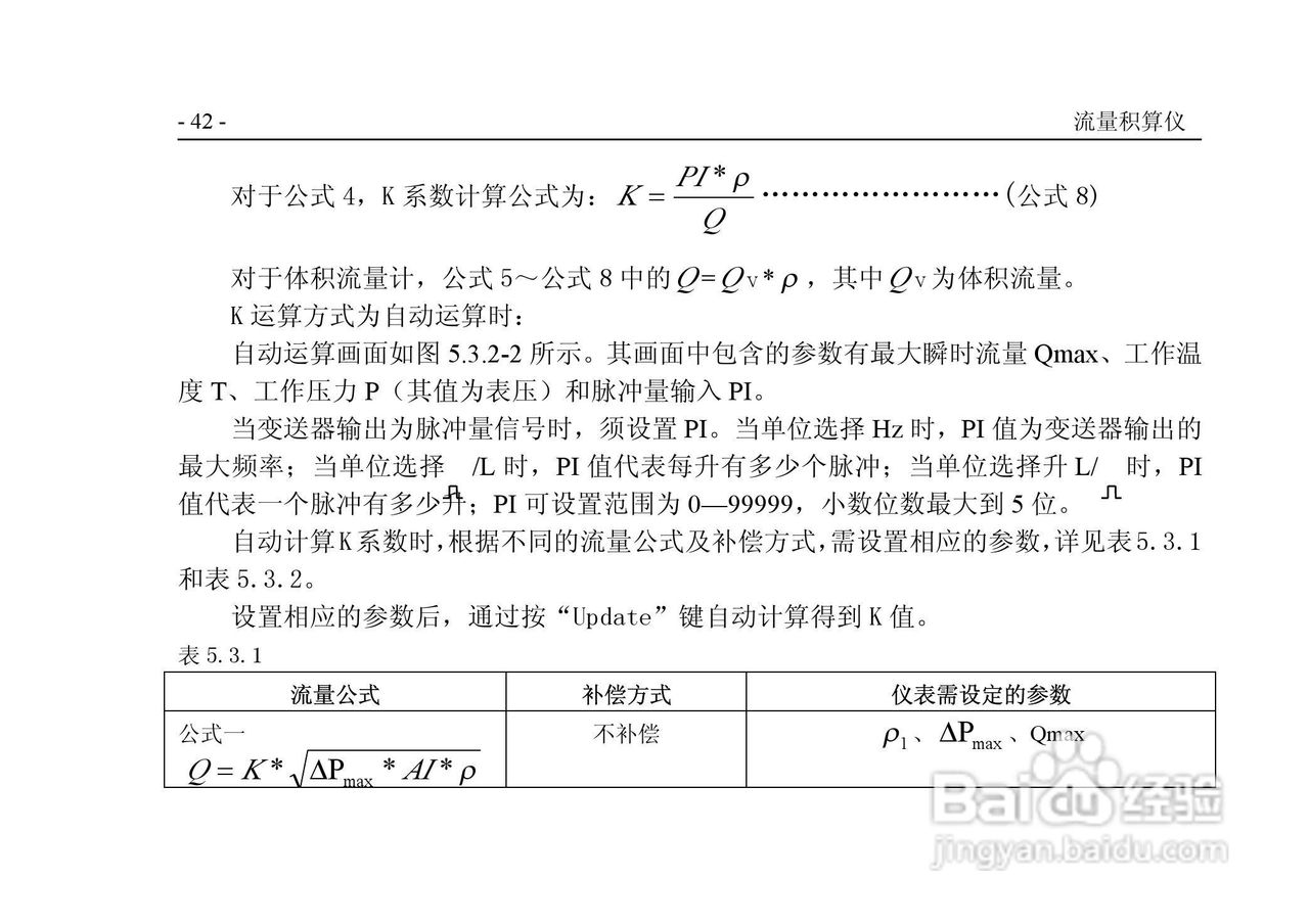 VPR202-QF流量积算仪用户手册:[5]