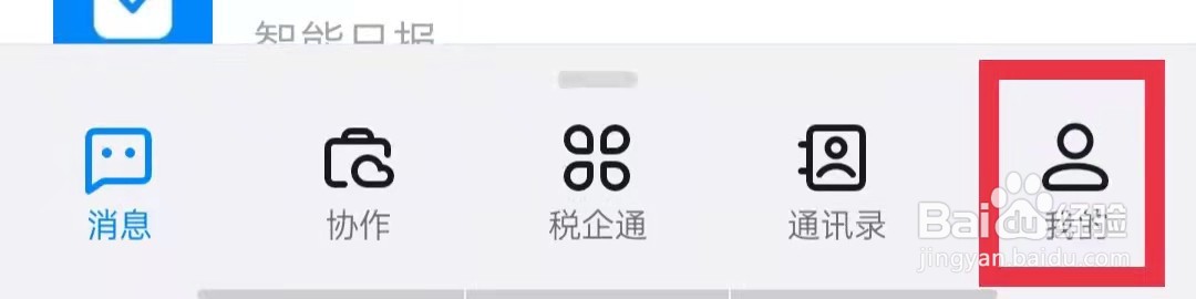 钉钉APP怎么新建收藏标签