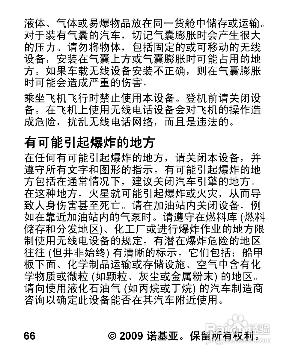 诺基亚2320C手机使用说明书:[7]