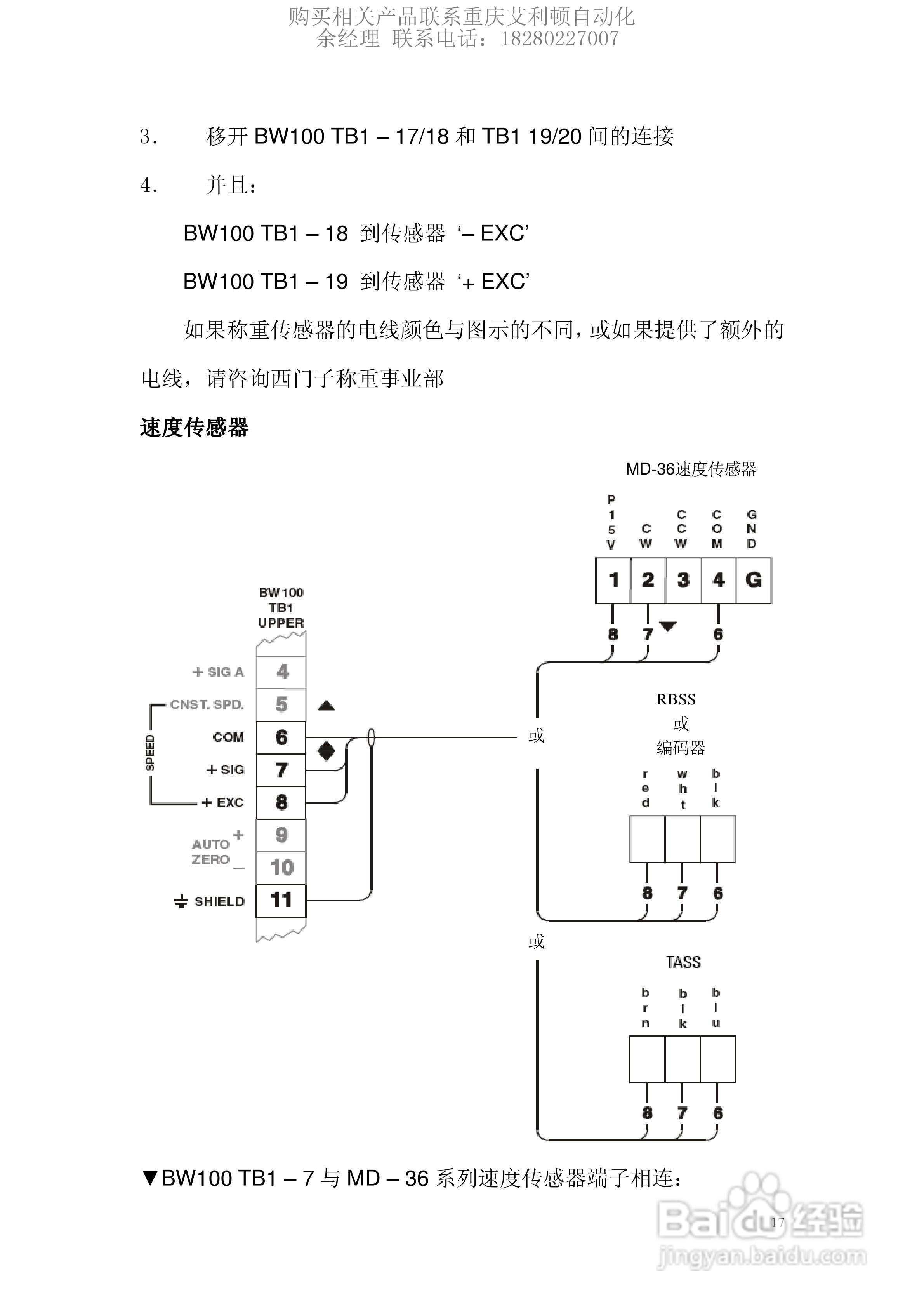 西门子Milltronics BW100积算仪使用说明书:[2]