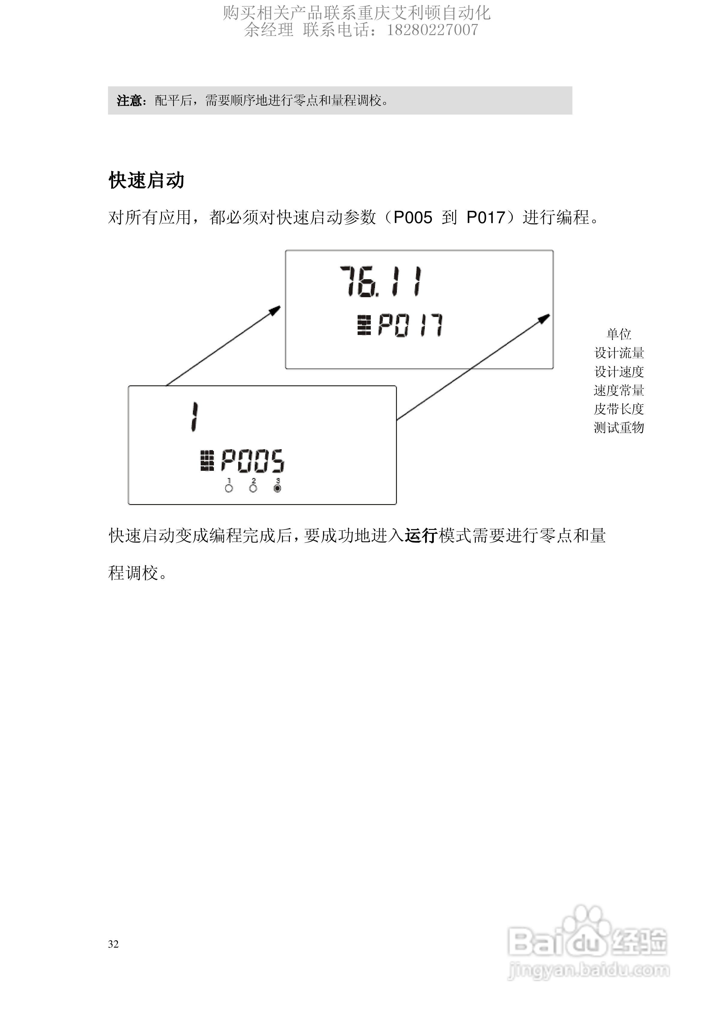 西门子Milltronics BW100积算仪使用说明书:[4]