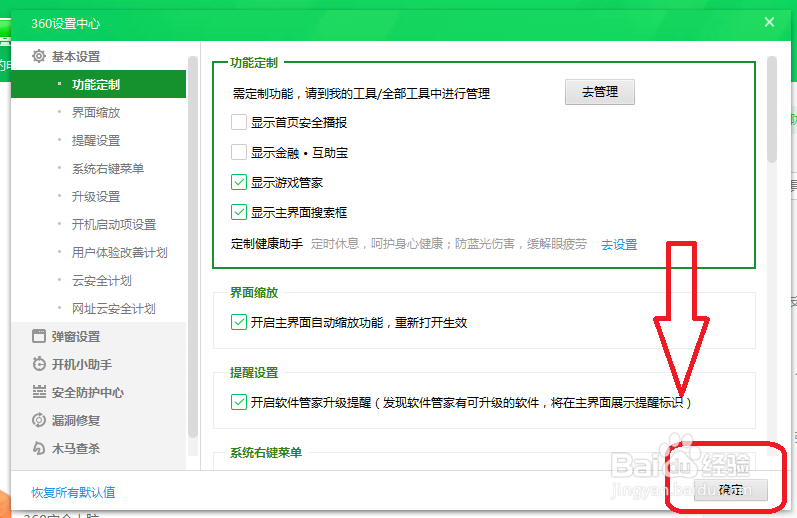 360安全卫士怎么设置不显示互助宝