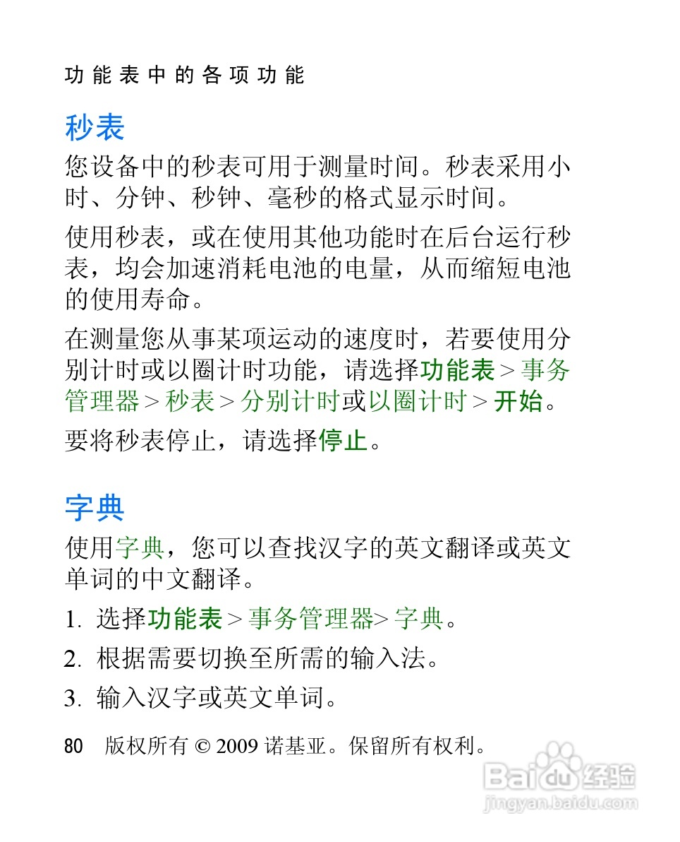 诺基亚2228手机使用说明书:[9]