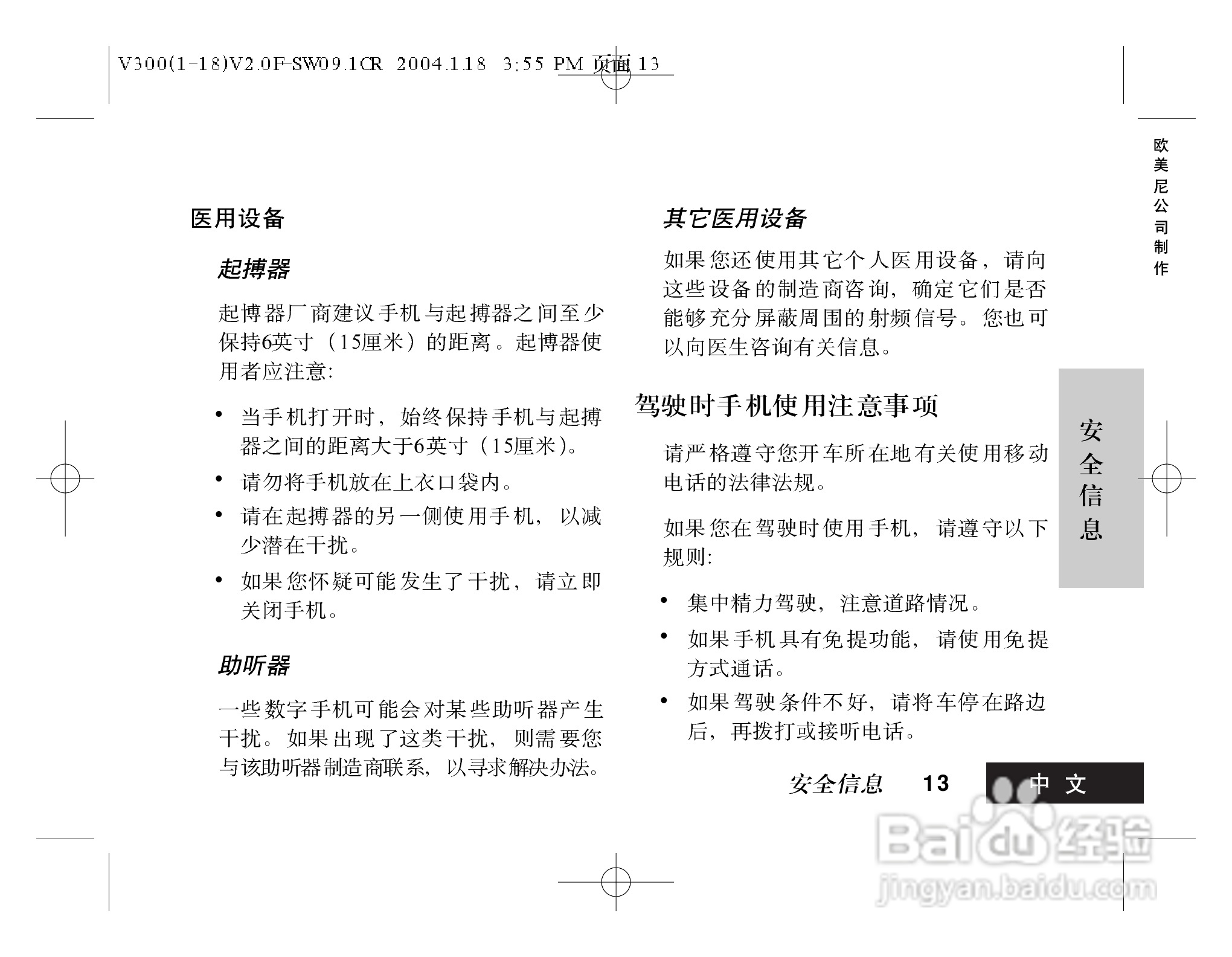 摩托罗拉V300手机使用说明书:[2]