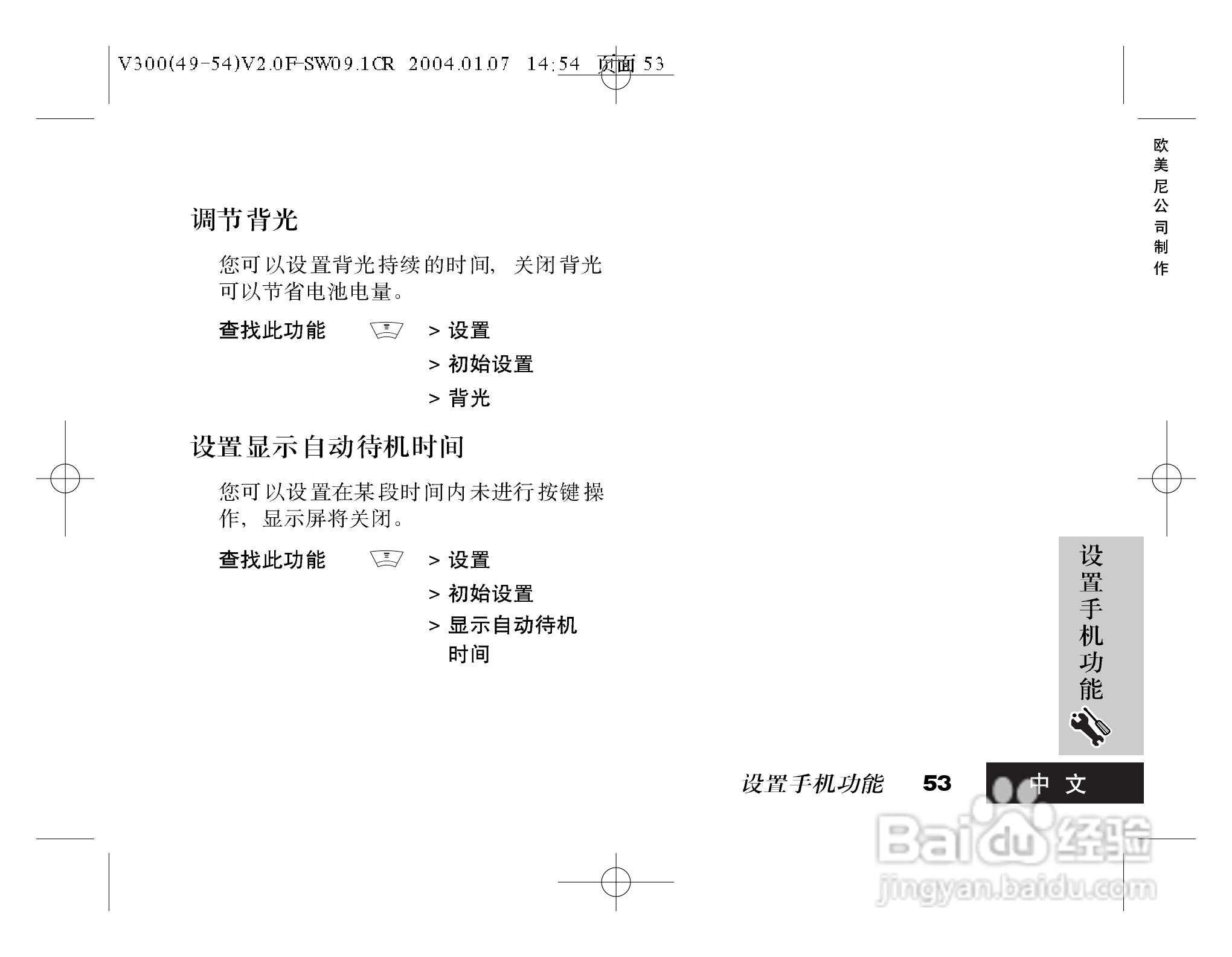 摩托罗拉V300手机使用说明书:[6]