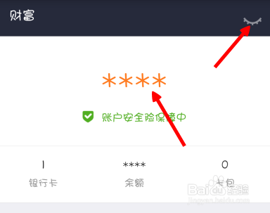 手机支付宝怎么隐藏余额