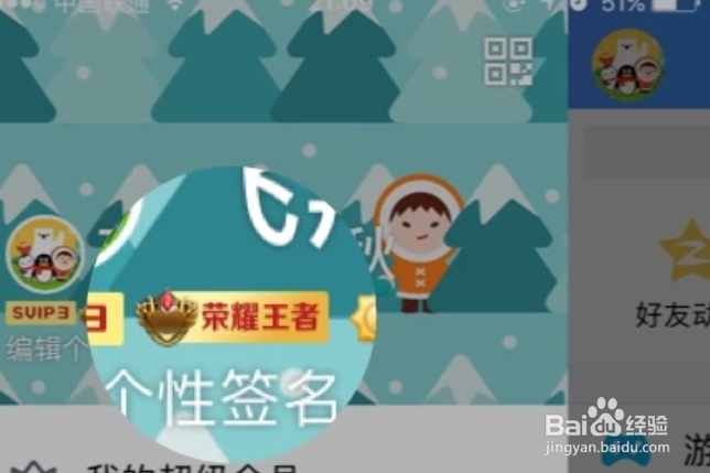 怎么关闭QQ的王者荣耀段位展示