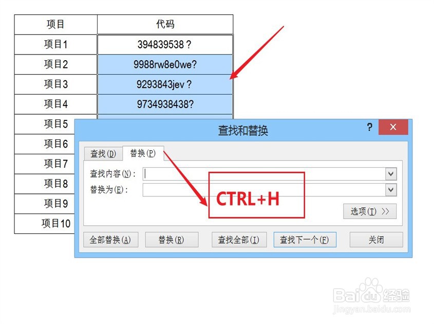 如何批量删除表格中的问号