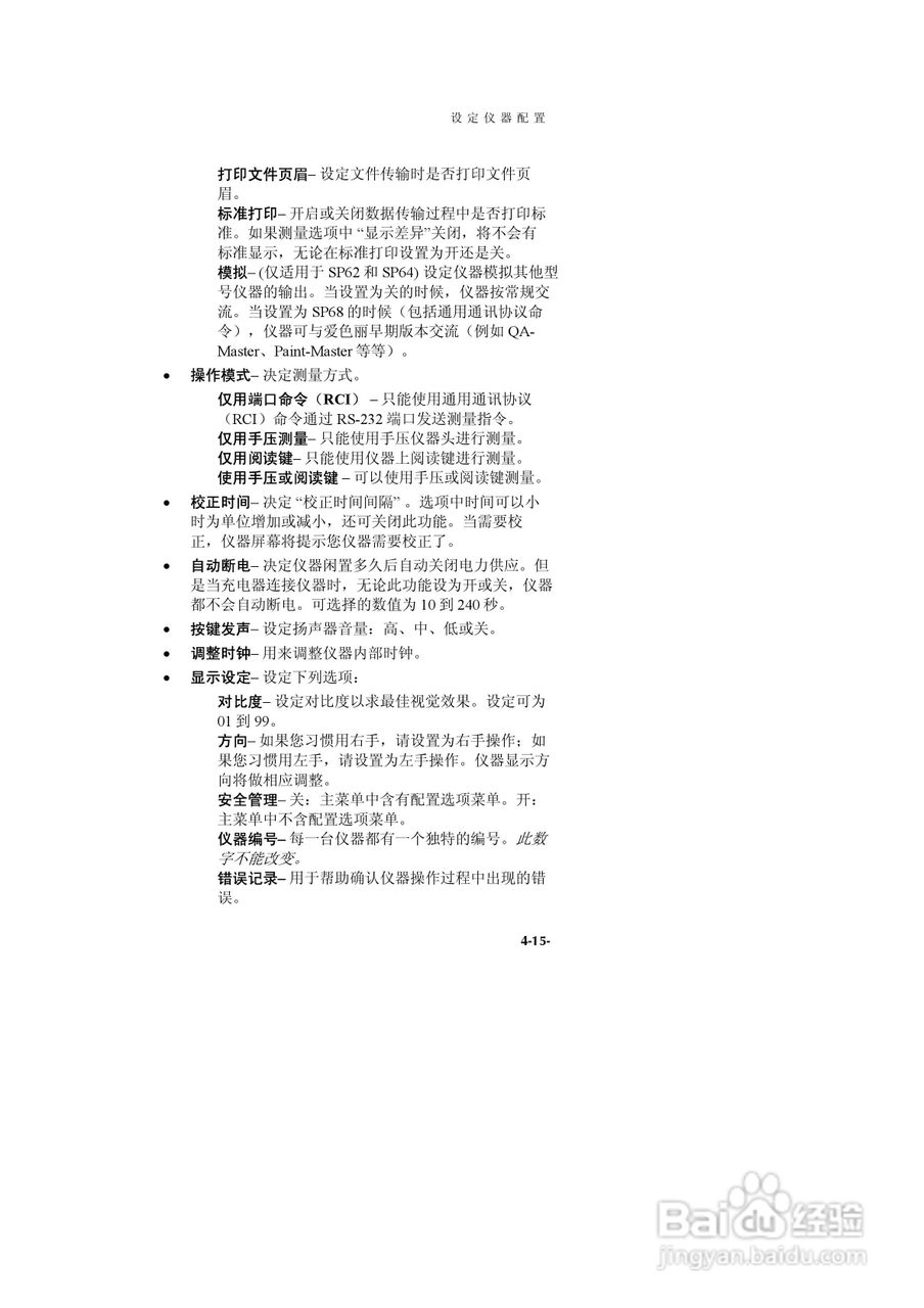 SP60系列色度测试仪说明书:[4]