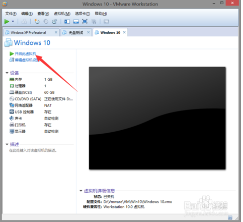 Windows 10 技术预览版 虚拟机安装方法