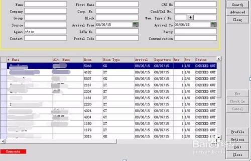 酒店opera系统旅行社房间查询 百度经验