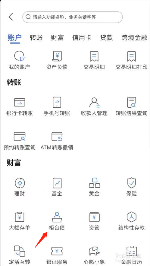 上海农商银行如何查看柜台债