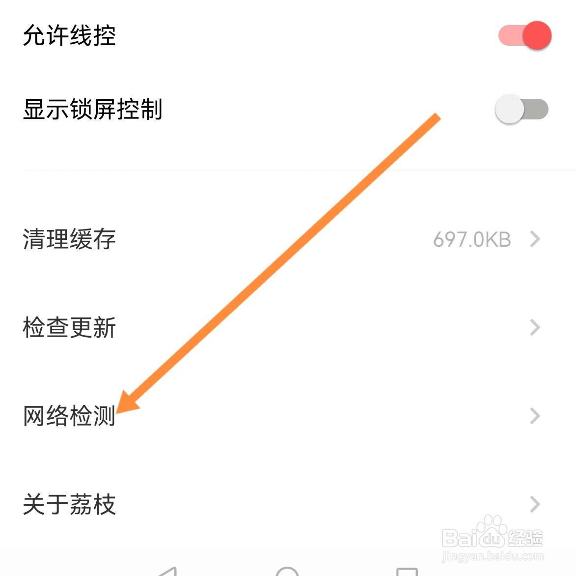 荔枝如何查找网络检测