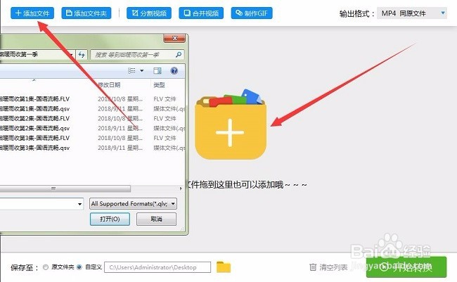 qsv格式视频怎么转换成mp4
