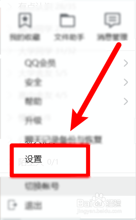 怎么设置QQ使用QQ秀聊天表情
