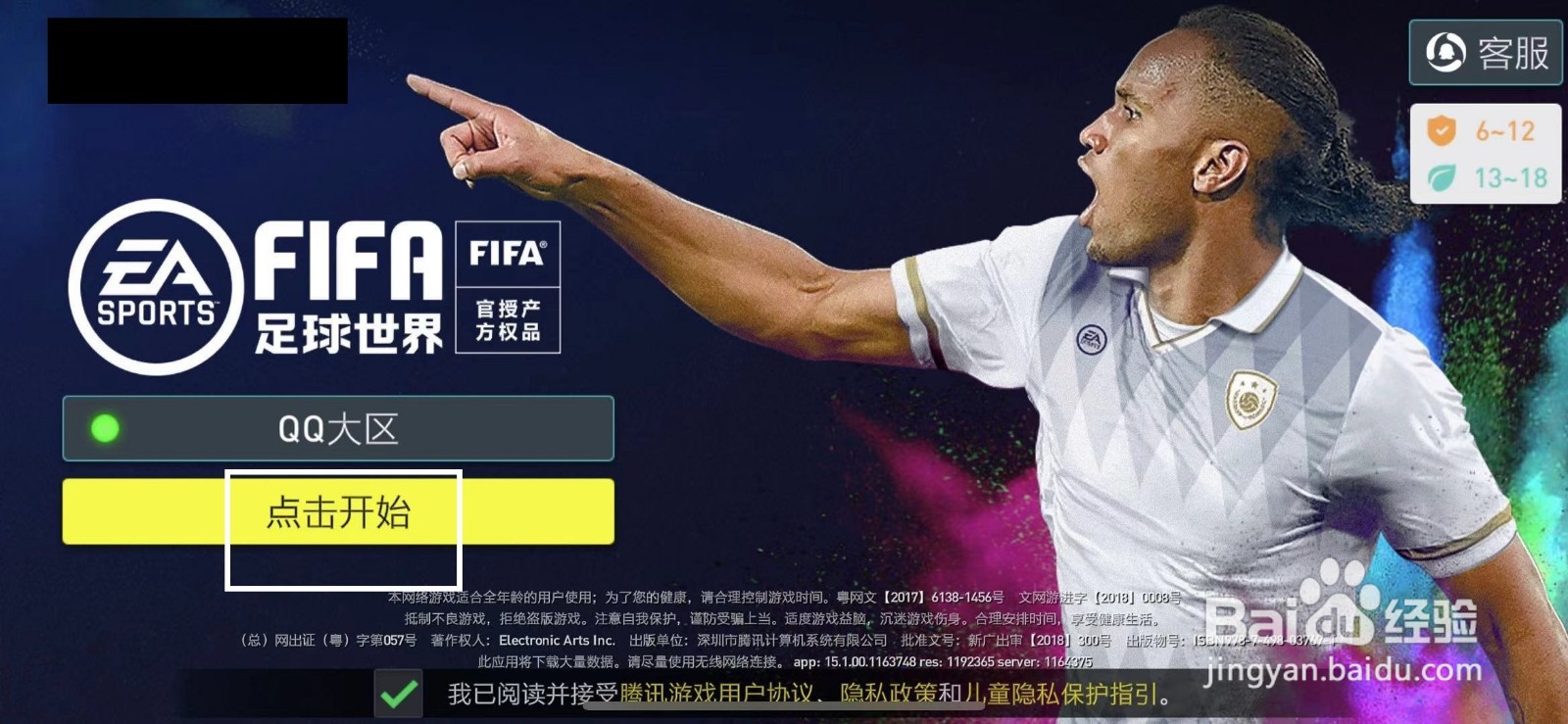 FIFA足球世界怎么购买翻倍点券