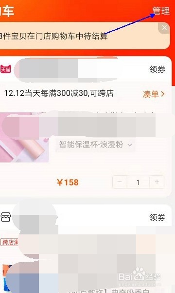 怎么将手机淘宝里购物车中的商品删除