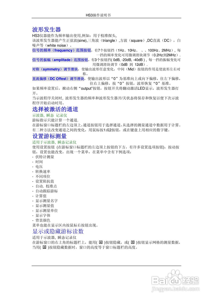 HS3组合仪器使用手册:[4]