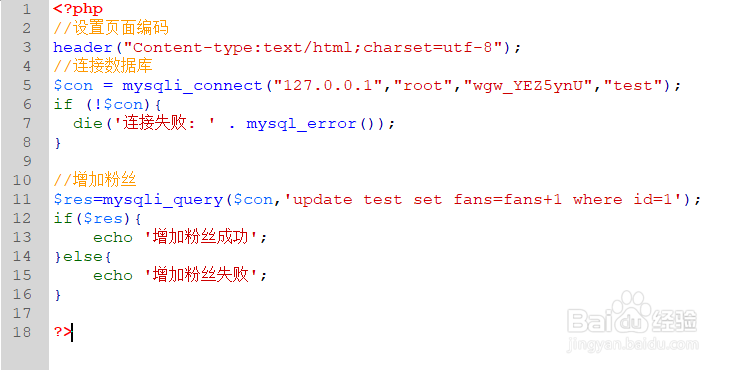 php增减粉丝怎么在数据库删除