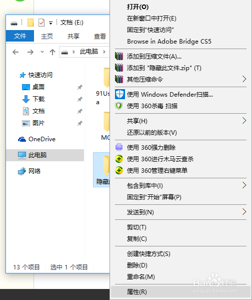 win10隐藏文件的方法