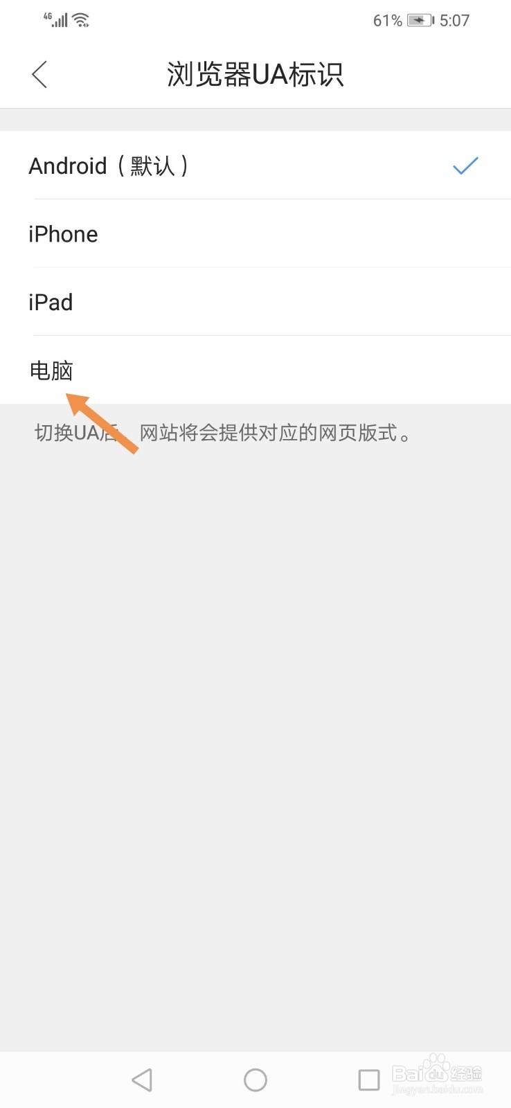 QQ浏览器怎么设置成电脑版网页
