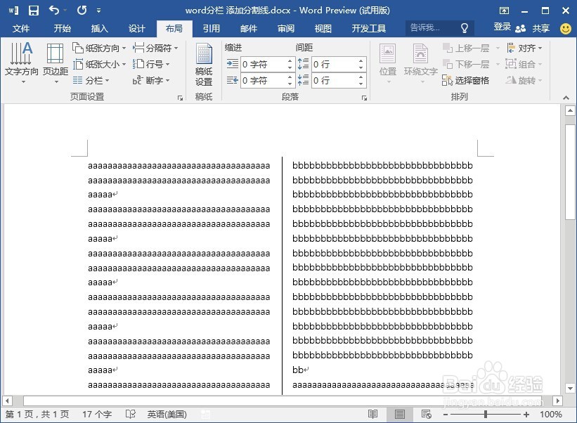 word分栏/word添加分割线/word中间添加竖线