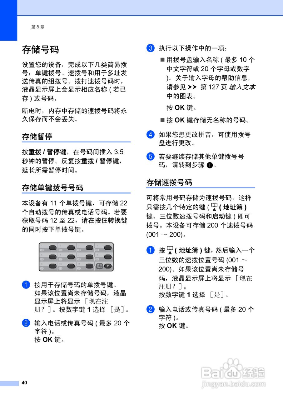 兄弟FAX-2990一体机使用书:[5]