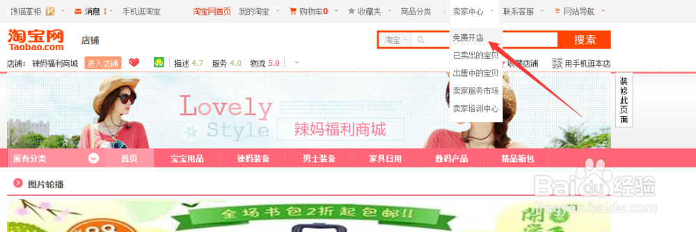 开淘宝店步骤