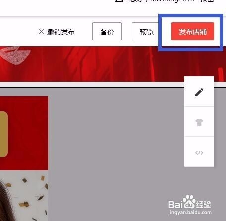 京东新版第三方卖家店铺装修