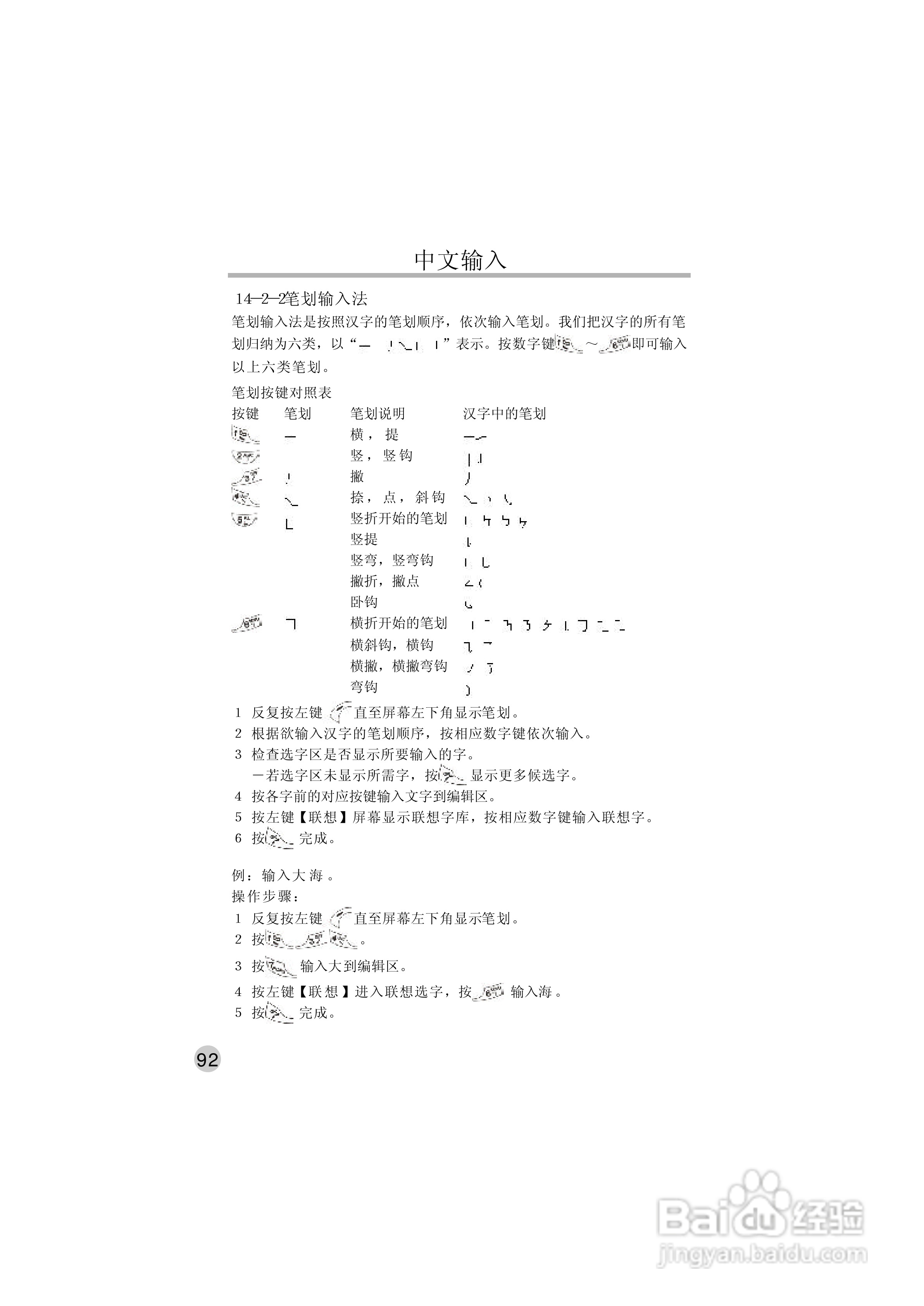 英华达515手机使用说明书:[10]