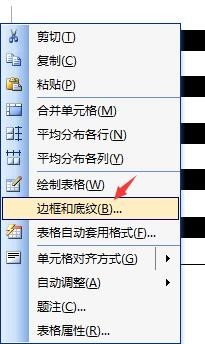 word2003表格底色设置方法方式