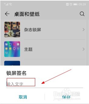 华为手机如何设置锁屏签名