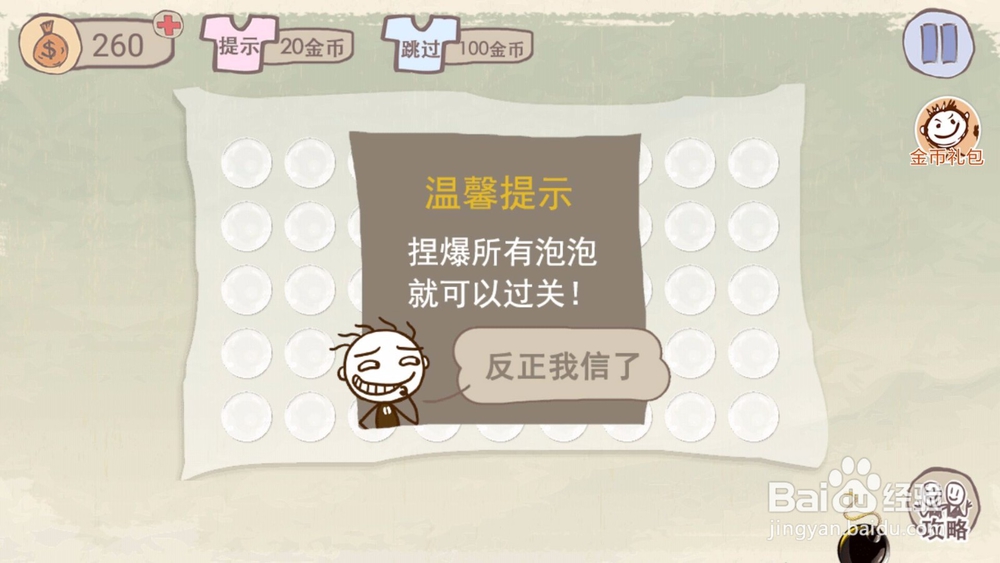 史上最坑爹的游戏攻略17关